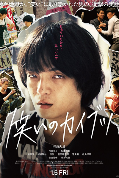 Warai no Kaibutsu (2024) 