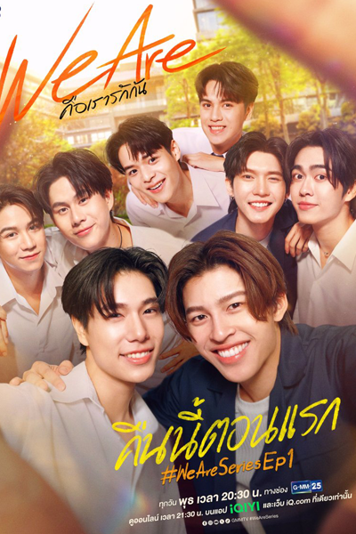 We Are (2024) 