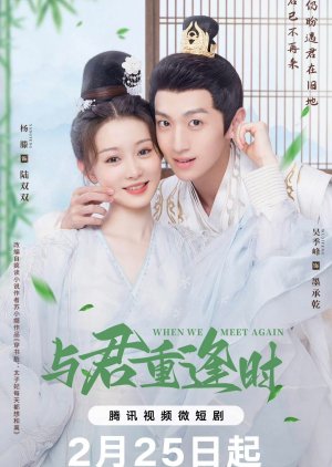 When We Meet Again (2024) 