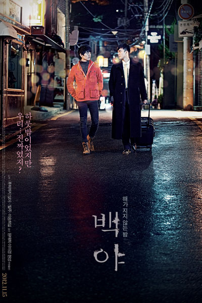 White Night (2012) 