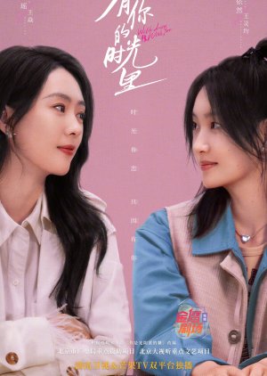 With Love with You (2025) 