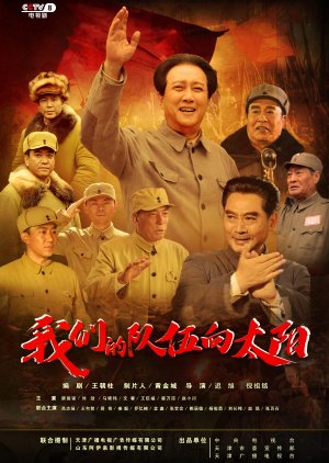 Wo Men De Dui Wu Xiang Tai Yang (2024) 