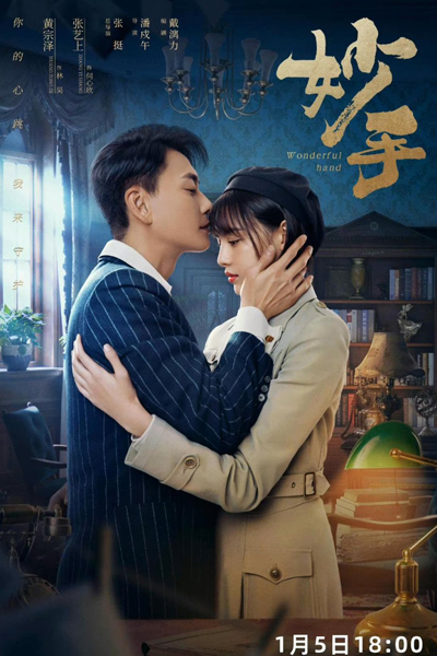 Wonderful Hand (2023) 