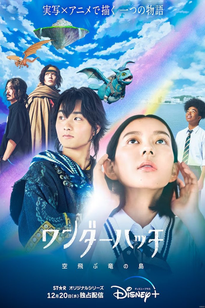 Wonderhatch: Soratobu Ryu no Shima (2023) 