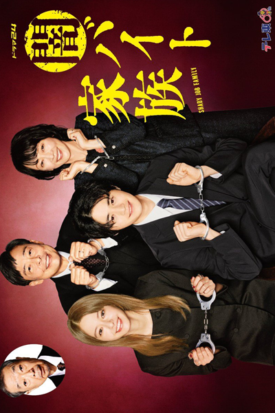 Yamibaito Kazoku (2024) 