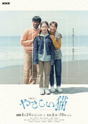 Yasashii Neko (2023) 