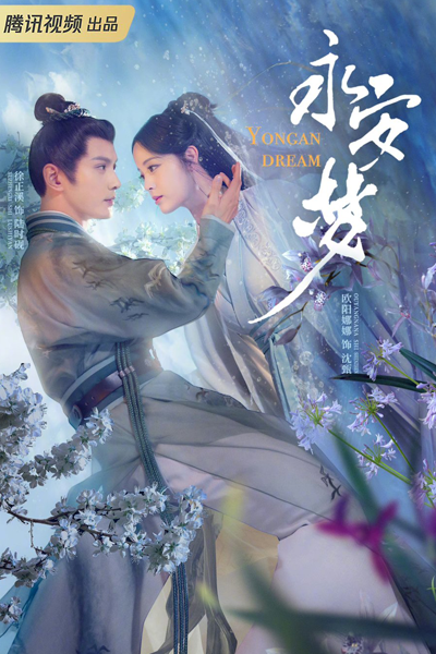 Yongan Dream (2024) 