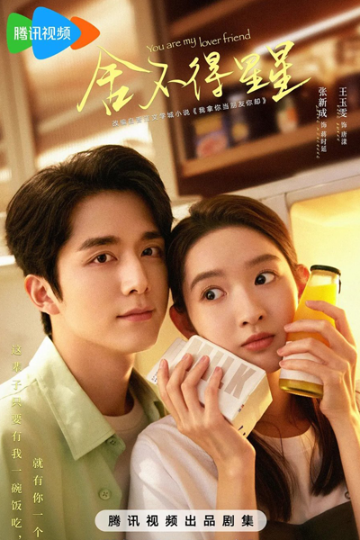 You Are My Lover Friend (2024) 