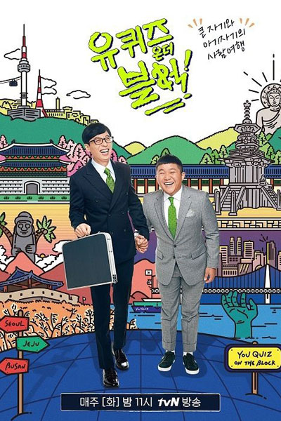 You Quiz On The Block 3: BTS Special (2021) 