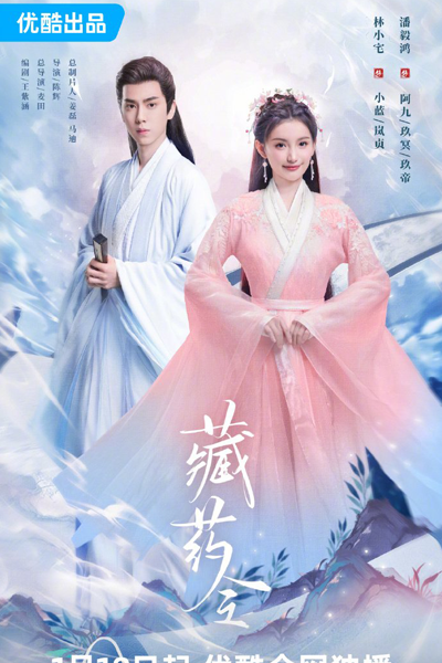 Cang Yao Ling (2024) 