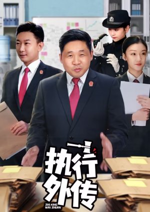 Zhi Xing Wai Zhuan (2024) 